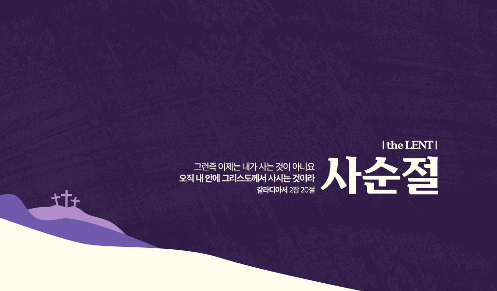 2023_사순절2